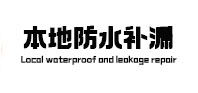 宿城卫生间防水补漏